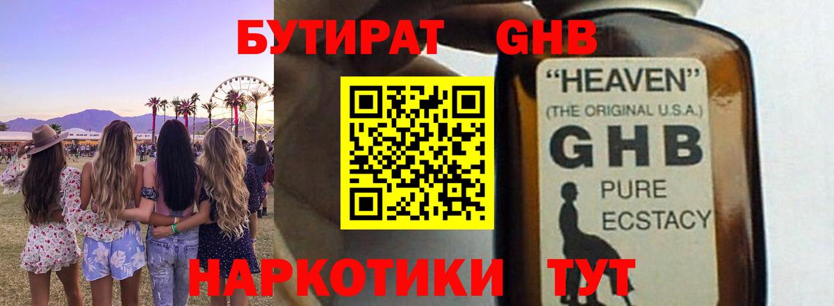 Долгопрудный  Бутират  Вход с VPN  Бутират BDO 