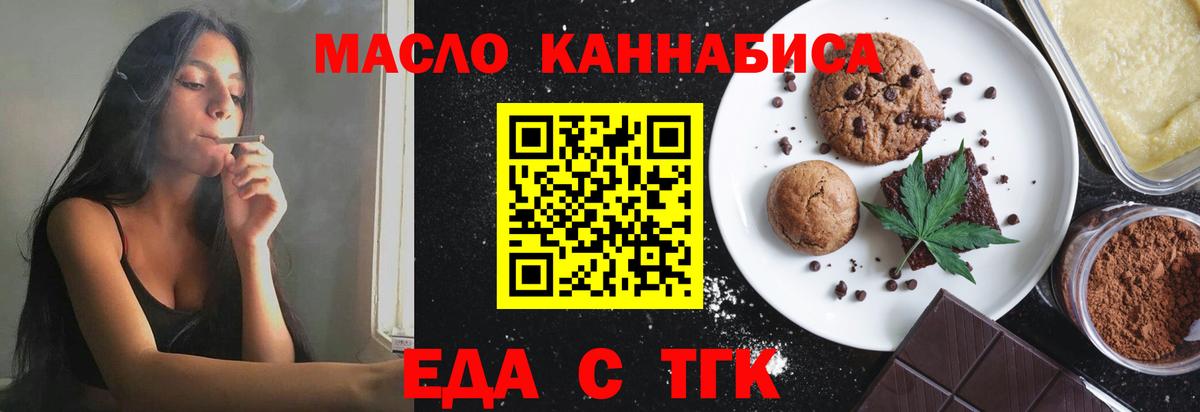 Печенье с ТГК конопля  Вход с VPN  Долгопрудный 
