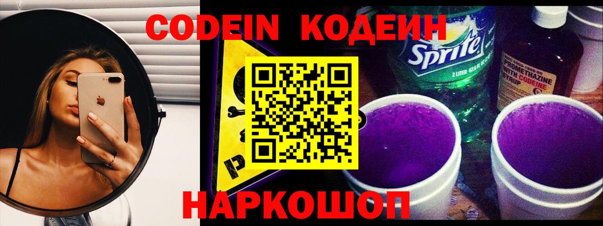 Кодеиновый сироп Lean Purple Drank  Вход с VPN  Кодеиновый сироп Lean Purple Drank  Долгопрудный 