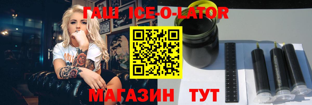 ГАШ Cannabis  Вход с VPN  ГАШ Ice-O-Lator  Долгопрудный 