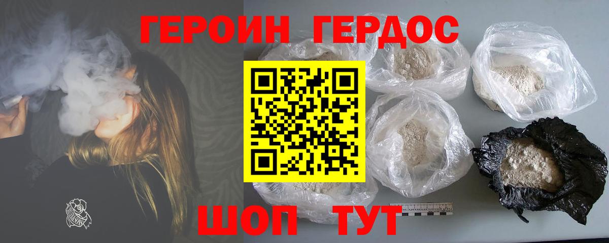 Героин белый  Вход с VPN  ГЕРОИН  Долгопрудный 