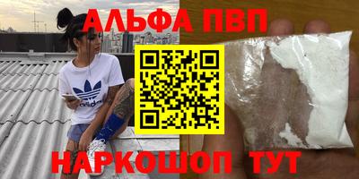 ALPHA-PVP Балахна