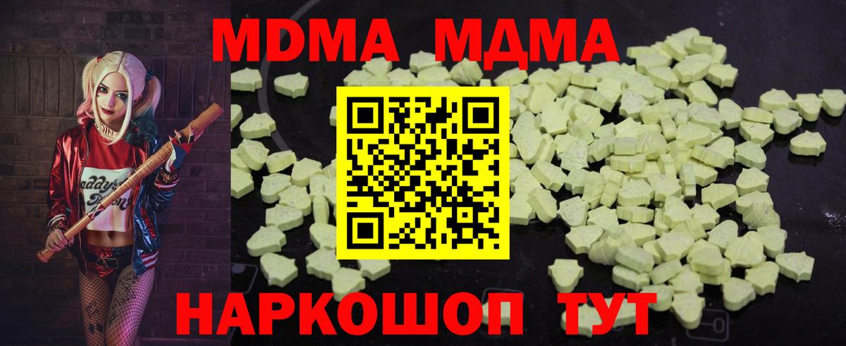 Долгопрудный  МДМА кристаллы  MDMA  Вход с VPN 