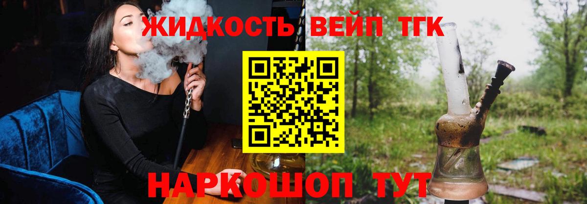 Долгопрудный  ТГК вейп  Вход с VPN 